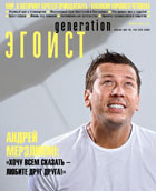 Эгоист generation, Сентябрь 2012