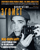 Эгоист generation, Октябрь 2012