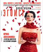 Эгоист generation, Ноябрь 2012