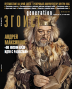 Эгоист generation, Март 2013